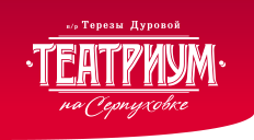 Театриум на Серпуховке под руководством Терезы Дуровой