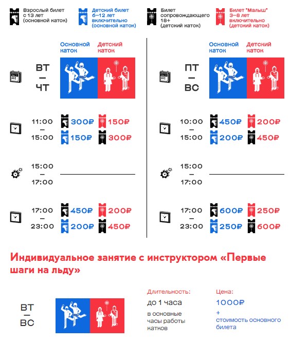 Каток Вднх Купить Билеты Цена 2025